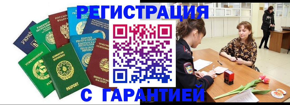прописка законно в Долинске