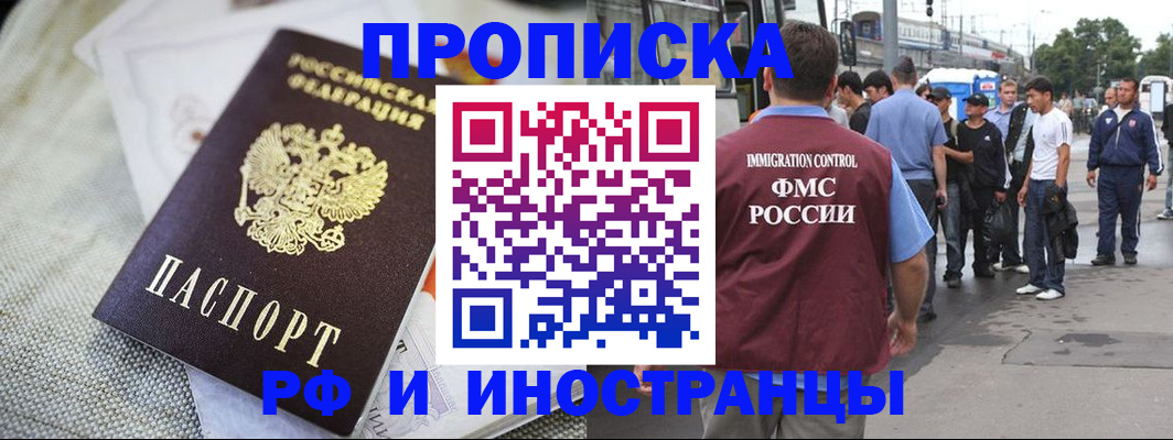 прописка для школы в Долинске